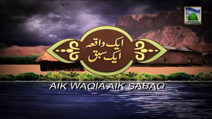 Aik Waqia Aik Sabaq Ep 07 - Hazrat e Issa Kay Aik Ummati Ka Waqiya