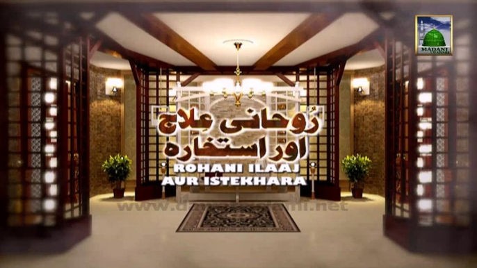 Rohani Ilaj aur Istikhara (Spiritual Treatment) Ep 238 - Islamic Program of Madani Channel