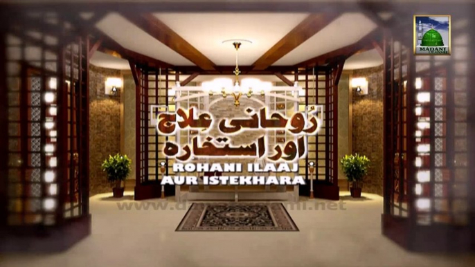 Rohani Ilaj aur Istikhara (Spiritual Treatment) Ep 243  - Islamic Program of Madani Channel