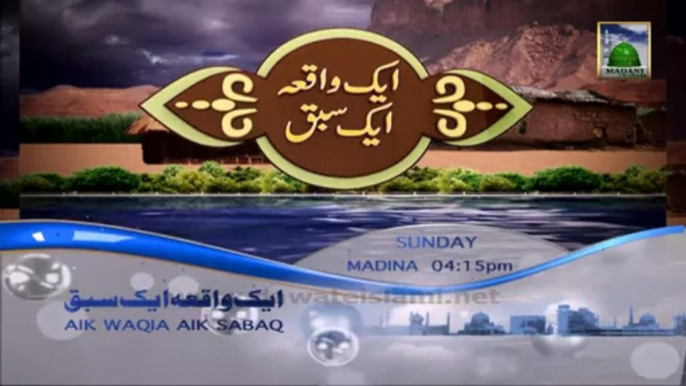 Trailer - Aik Waqia Aik Sabaq Ep 15 - Sunday 6:15 pm