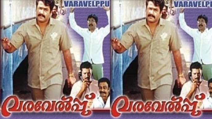 Varavelpu 1989 Full Malayalam Movie I Mohanlal, Revathi, Innocent