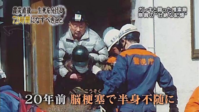 テレビ未来遺産 2014-03-10「震災直後・生死を分ける72時間になすべきこと」2_2