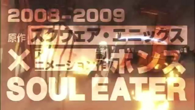 Soul Eater Not! - Preview