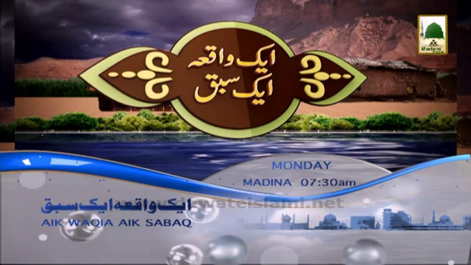 Watch Aik Waqia Aik Sabaq Ep#18 Monday at 9 30am