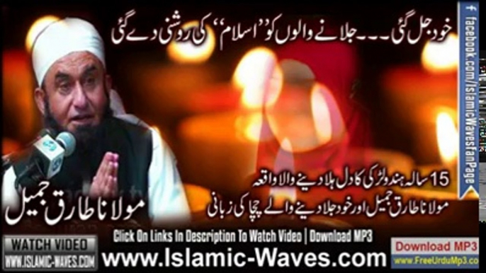 Hazrat Moulana Tariq Jameel A heartwarming bayan and  True Story of 15 Yr Hindu Girl Converted to Islam part 1