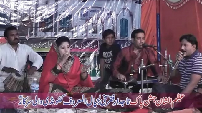 Samina Malik  (Jashan Khundi Wali Sarkar 2014) ارشد ساؤنڈز اوکاڑہ