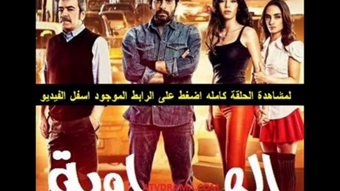 مسلسل | الهاوية الحلقة 40 تركى | مدبلجة