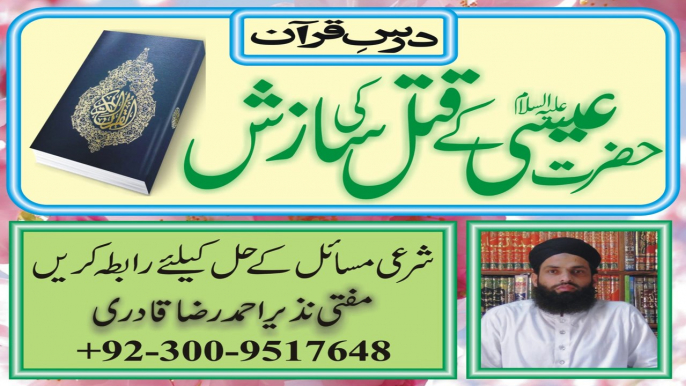 Sazish e Qatal Hazrat Eesa AS az Quran 2/2 by Mufti Nazeer Ahmad