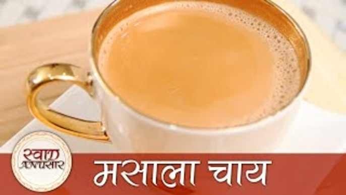 Masala Tea - मसाला चाय - Hot Beverage Recipe