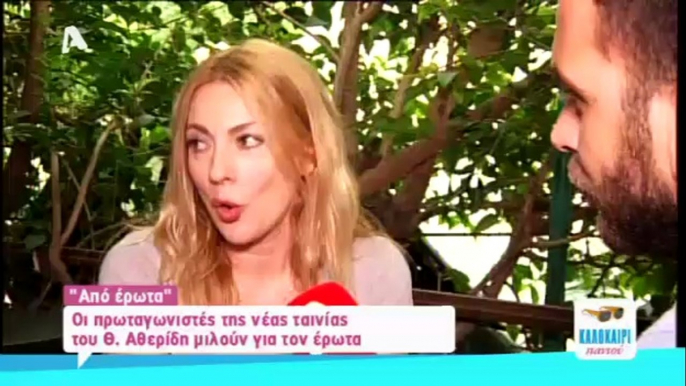 Backstage στη νέα ταινία “Από Έρωτα”