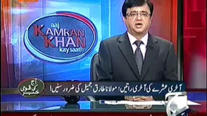 Aaj Kamran Khan Kay Saath (24th July 2014) Last Program of Kamran Khan!!