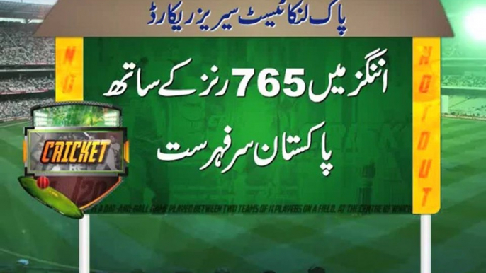 Dunya news-Pakistan v/s SriLanka test records