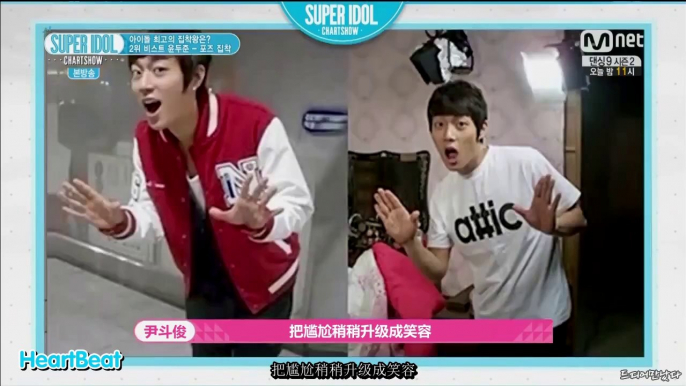 【中字】140808 Super Idol Chart Show Idol 最高的執著王2位 POSE執著尹斗俊 CUT