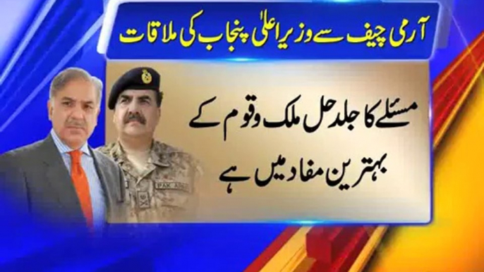 Dunya News - Shahbaz Sharif meets COAS Gen. Raheel Sharif