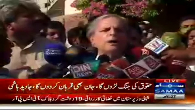 Shah Mehmood Qureshi & Jahangir Tareen Ruined PTI:- Javed Hashmi Media Talk - 22nd September 2014