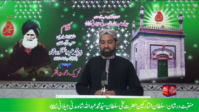 Manqabat = Pir Abdullah Shah Moazam Aal Rasool Nishani Dar Shan Sultan-ul-Tarkeen Hazrat Sakhi Sultan Syed Mohammad Abdullah Shah Madni Jallani R.A { Voice/Vocalist Mohammad Sajid Sarwari Qadri }