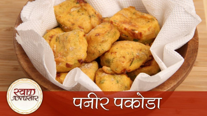 Paneer Pakoda - पनीर पकोड़ा - Indian Tea-Time Snacks