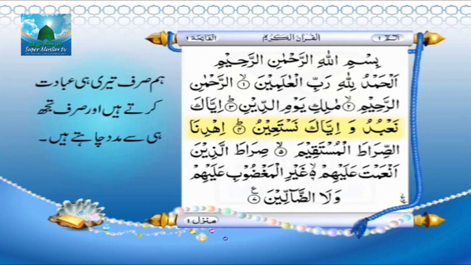 Quran 1 Surah Fatiha