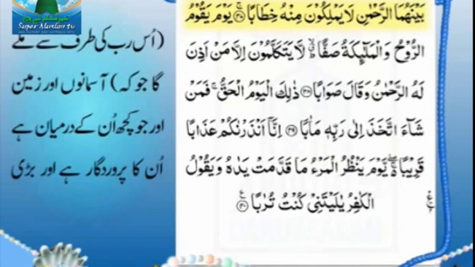 Quran 78 Surah Naba HD with Urdu Translate