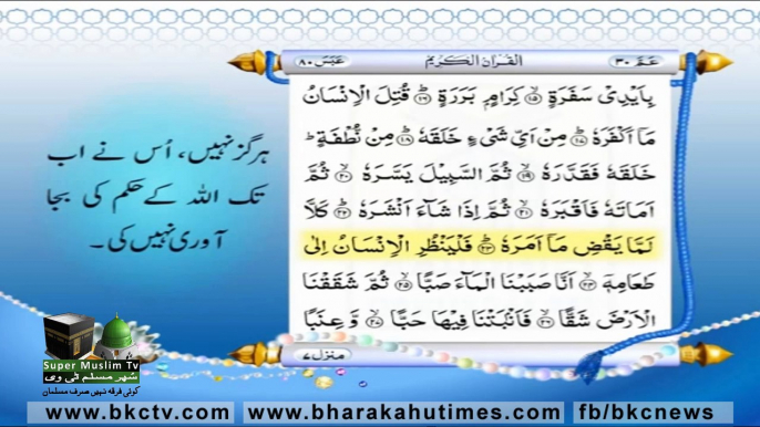 Quran 80 Surah Abasa