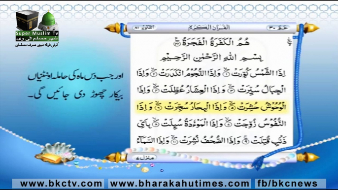 Quran 81 Surah Takwir