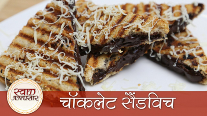 Chocolate Sandwich - चॉकलेट सैंडविच - Quick Grilled / Toast Sandwich - Snack Recipe