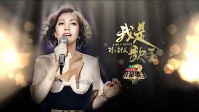 《我是歌手 3》看点 I Am A Singer 3 01/09 Recap: 灵魂天籁陈洁仪遗憾出局她的离开让人心如刀割-Kit Chan is eliminated 【湖南卫视官方版】