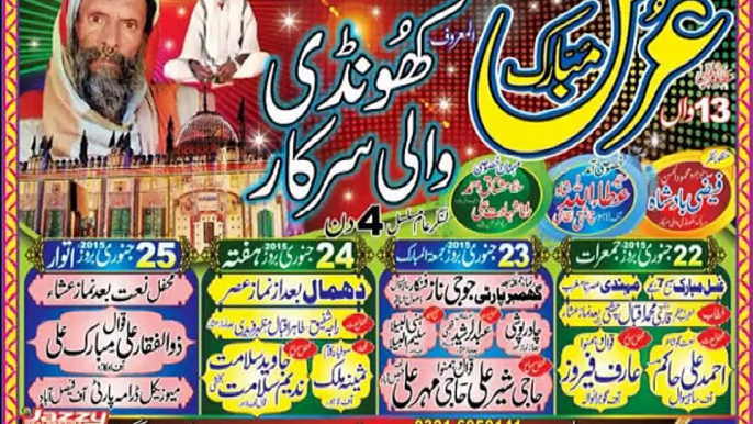 عرس مبارک کھو نڈی والی سرکار  22:01:2015   ارشد ساؤنڈز اوکاڑہ Urss Khundi Wali Sarkar 2015 Arshad Sound Okara