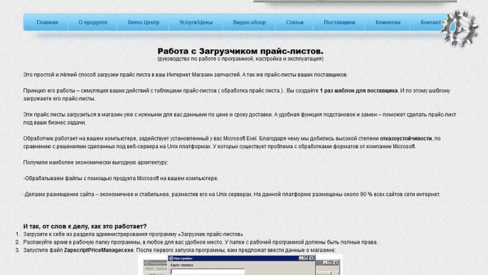 Программа для загрузки прайс-листов в интернет магазин автозапчастей, База данных автозапчастей