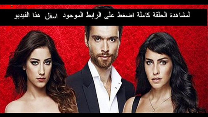 مسلسل العشق الحلقة 2 تركى مدبلجة