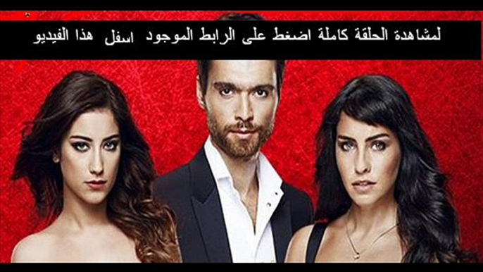 مسلسل العشق الحلقة 8 تركى مدبلجة