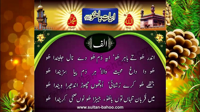 Abyat e Bahoo and Kalam e Bahoo by Sultan ul Arifeen Hazrat Sakhi Sultan Bahoo (9/201) Andar Hoo te Baahir Hoo,Eh Dam Dam Hoo De Naal Jalendaa Hoo اندر ھُو تے باہر ھُو، ایہ دَم ھُو دے نال جِلیندا ھُو