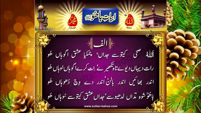 Abyat e Bahoo and Kalam e Bahoo by Sultan ul Arifeen Hazrat Sakhi Sultan Bahoo (4/201) Allaah Sahee Keetose Jadaan,Chamkiaa Ishq Agohaan Hoo اَﷲ صحی کیتوسے جداں، چمکیا عشق اگوہاں ھُو