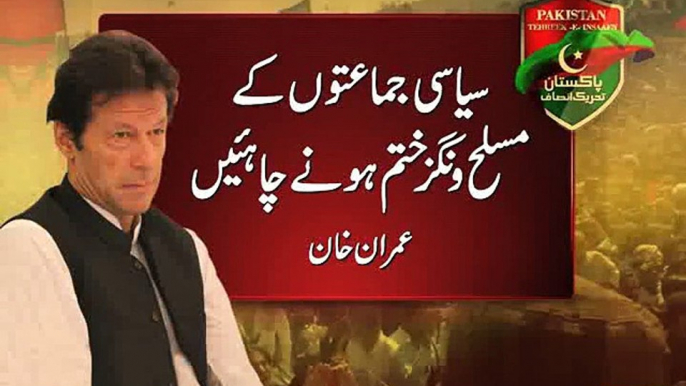 Dunya News - Shocked over JIT report on Baldia Town tragedy: Imran Khan