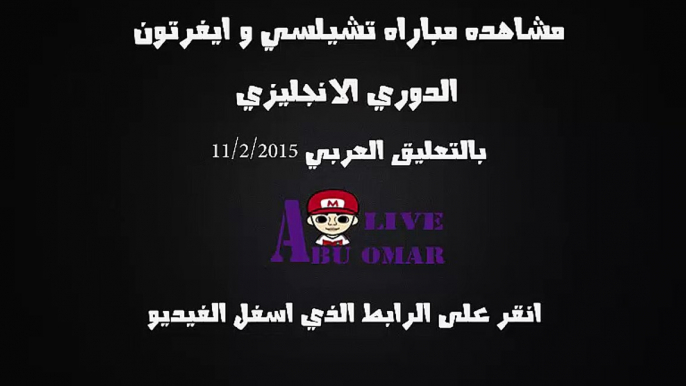 مشاهده مباراه تشيلسي و ايفرتون الدوري الانجليزي 2015 بتعليق حفيظ دراجي 11/2/2015