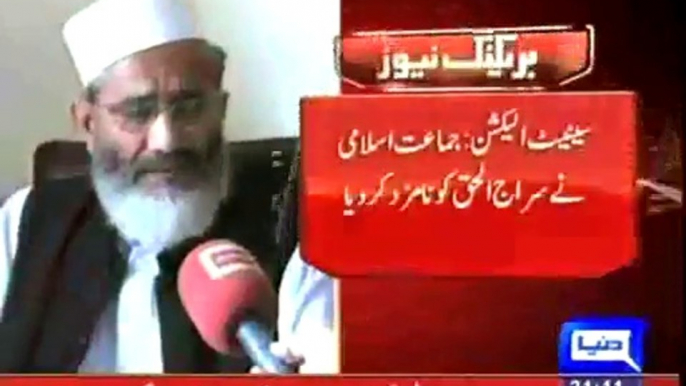 سینیٹ الیکشن کے لئے جماعت اسلامی نے سراج الحق کو امیدوار نامزد کردیا ہے، خیبر پختونخوا اسمبلی میں تحریک انصاف کے ارکان سراج الحق کی حمایت کریں گے۔ ویڈیو دیکھیں