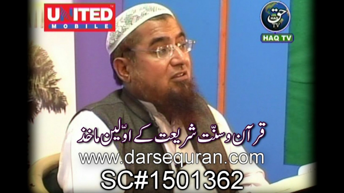 (SC#1501362) ''Quran o Sunnat Shariat K Awwaleen Maakhiz'' - Molana Aslam Sheikhupuri Shaheed