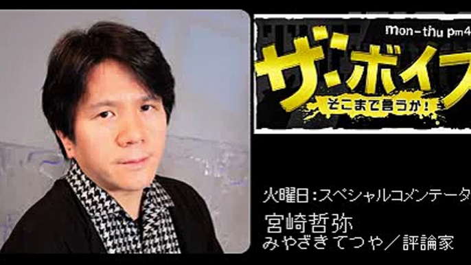 【宮崎哲弥】ザ・ボイス 2015.03.10 ドイツは偽善者 ドイツは日本の手本にはならない。