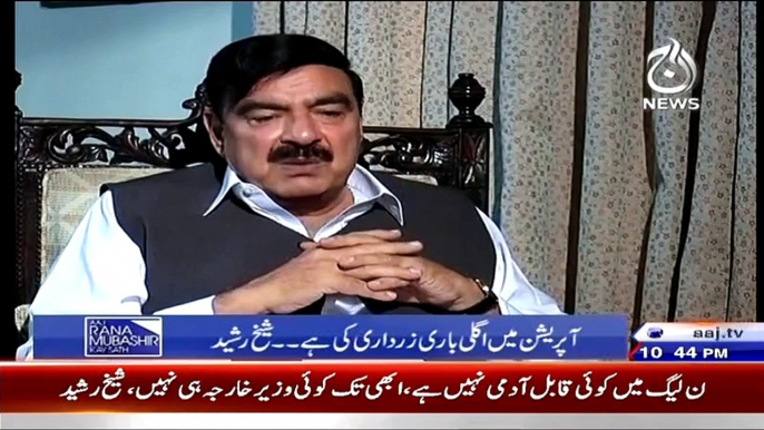 Bilawal Ke Liye Sheikh Rasheed Ne Kiya Kaha Jo Anchor Ne Nhien Sunaya