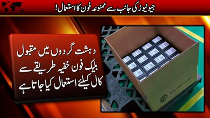 Geo Scandal: Mir Shakeel-ur-Rehman Importing Banned Mobiles For Geo Employees