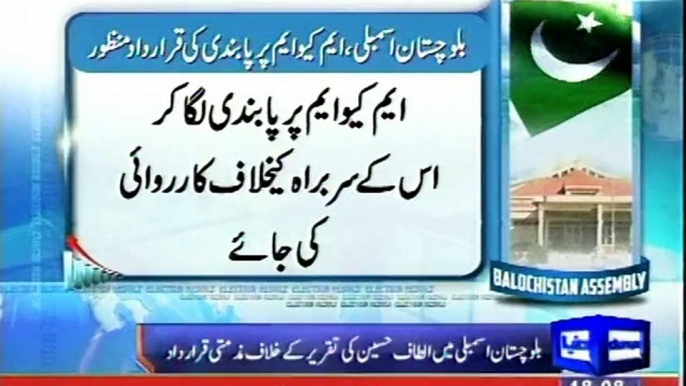 Dunya News - Balochistan Assembly unanimously passes resolution against Altaf Hussain's statement