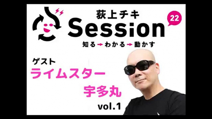 ライムスター宇多丸がJ-HIPHOPについて語るvol.1