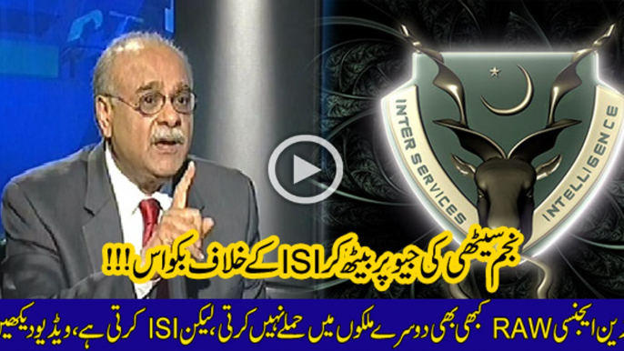 Najam Sethi Views About RAW & ISI