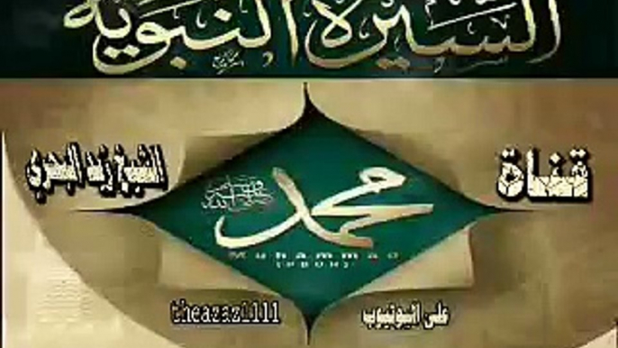 (الشيخ زيد البحري )  من هم كتاب الوحي للنبي عليه الصلاة والسلام ؟