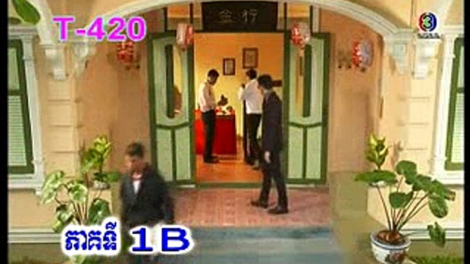 Part 02, Dom Nok Cheam besdong khing,ដំណក់ឈាមបេះដូងខ្ទីង,Thai drama speak khmer,thai lakorn dubbed khmer