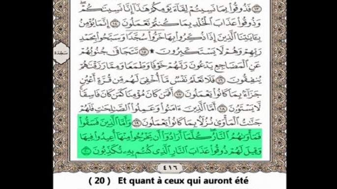 Sourate As-Sajda (La Prosternation) - Abdul Rahman Al Sudais - Traduite en Français