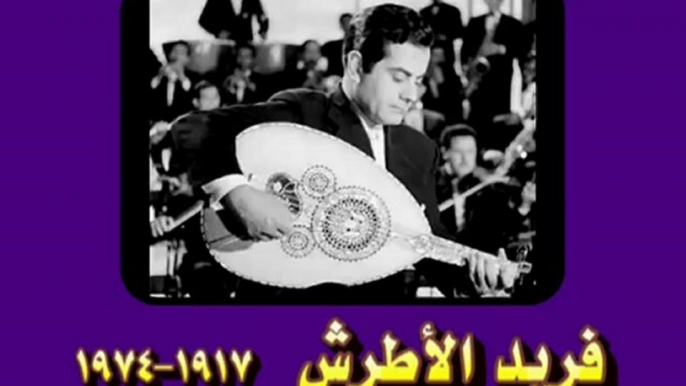 مجموعة موسيقار الشرق الأوحد الموسيقار العالمي فريد الأطرش 1974-1917