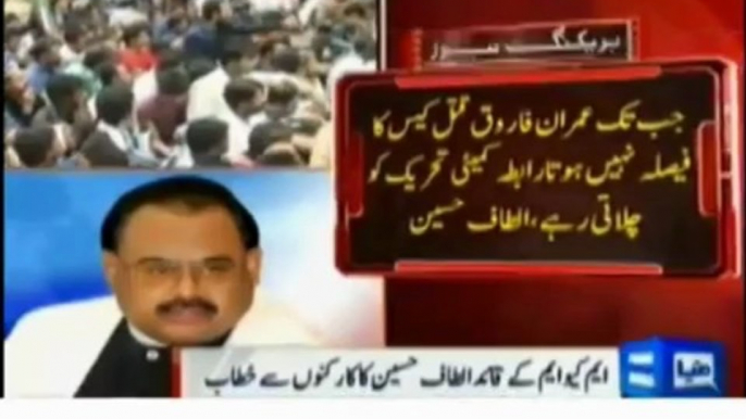 MQM supporters want to break Pakistan and Altaf Hussain enjoys their comments..