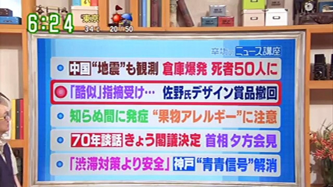 辛坊治郎の朝刊早読みニュース 20150814 必見! 男性の方は最後のニュースを見るときは心の準備をしてから見て下さい