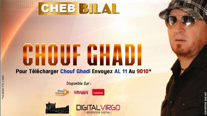 Cheb Bilal - Chouf Ghadi _ 2014 شاب بلال - شوف غادي